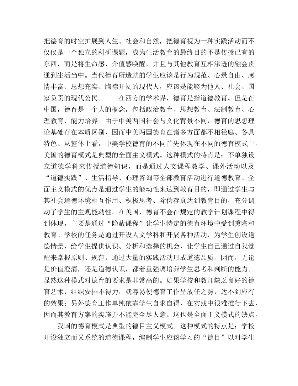 浅论当代学校构建德育模式之“重” _第2页