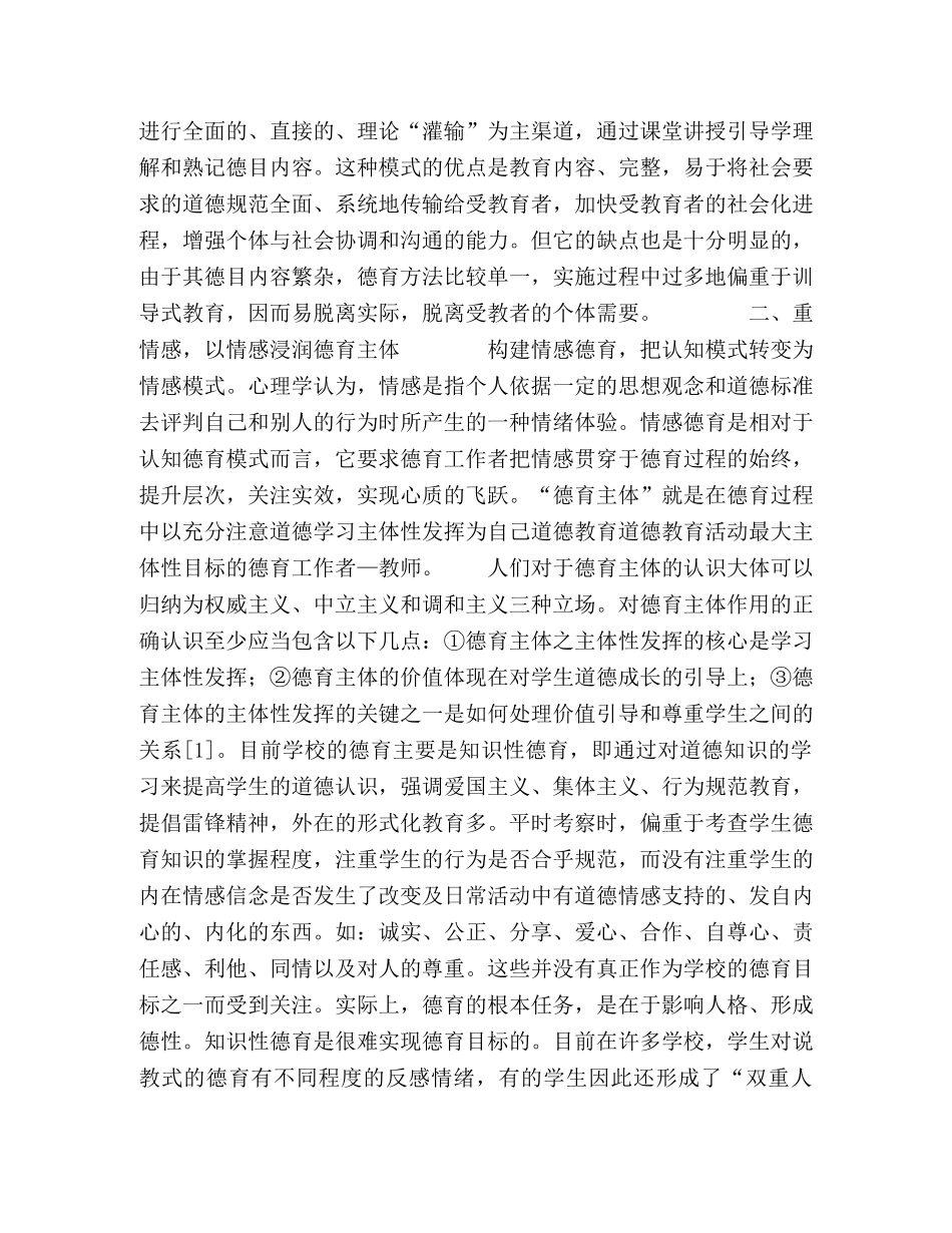 浅论当代学校构建德育模式之“重” _第3页