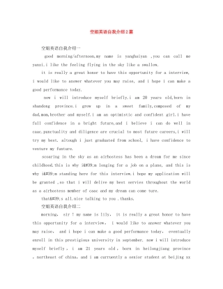 空姐英语自我介绍2篇 