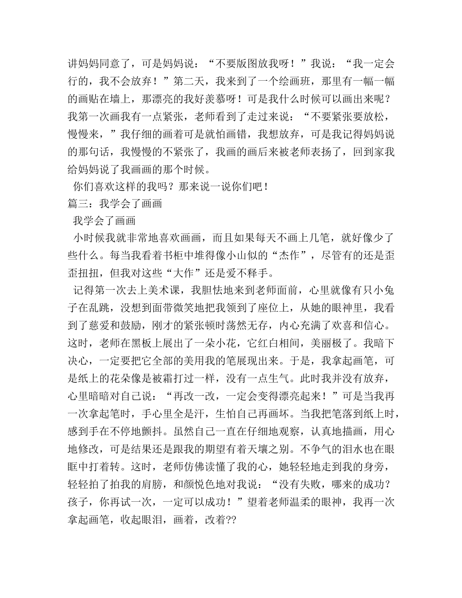 我学会了画画作文400字 _第2页