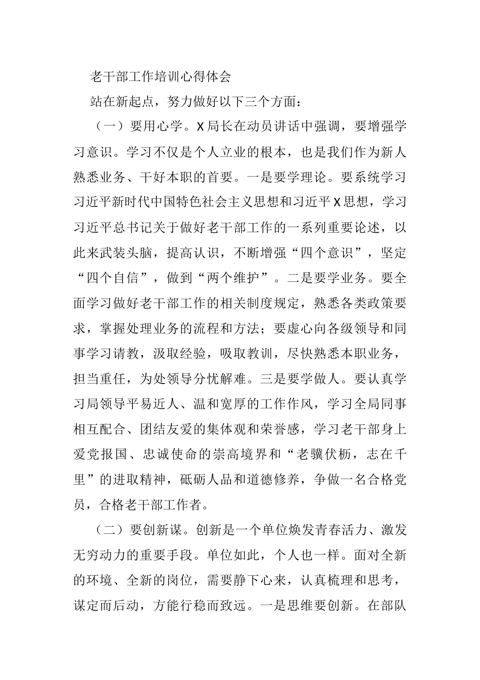 老干部工作培训心得体会_第1页