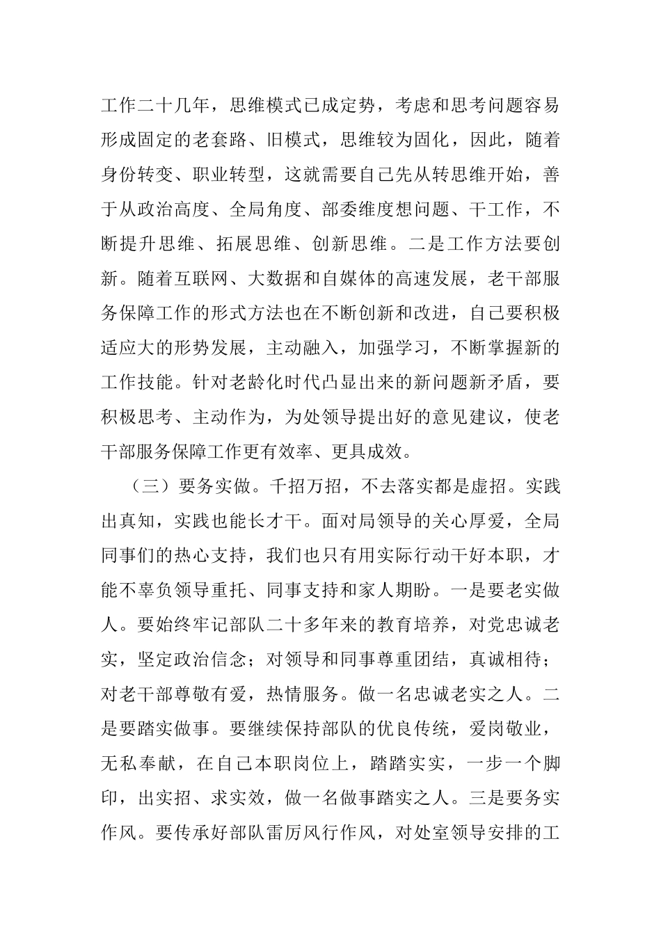 老干部工作培训心得体会_第2页