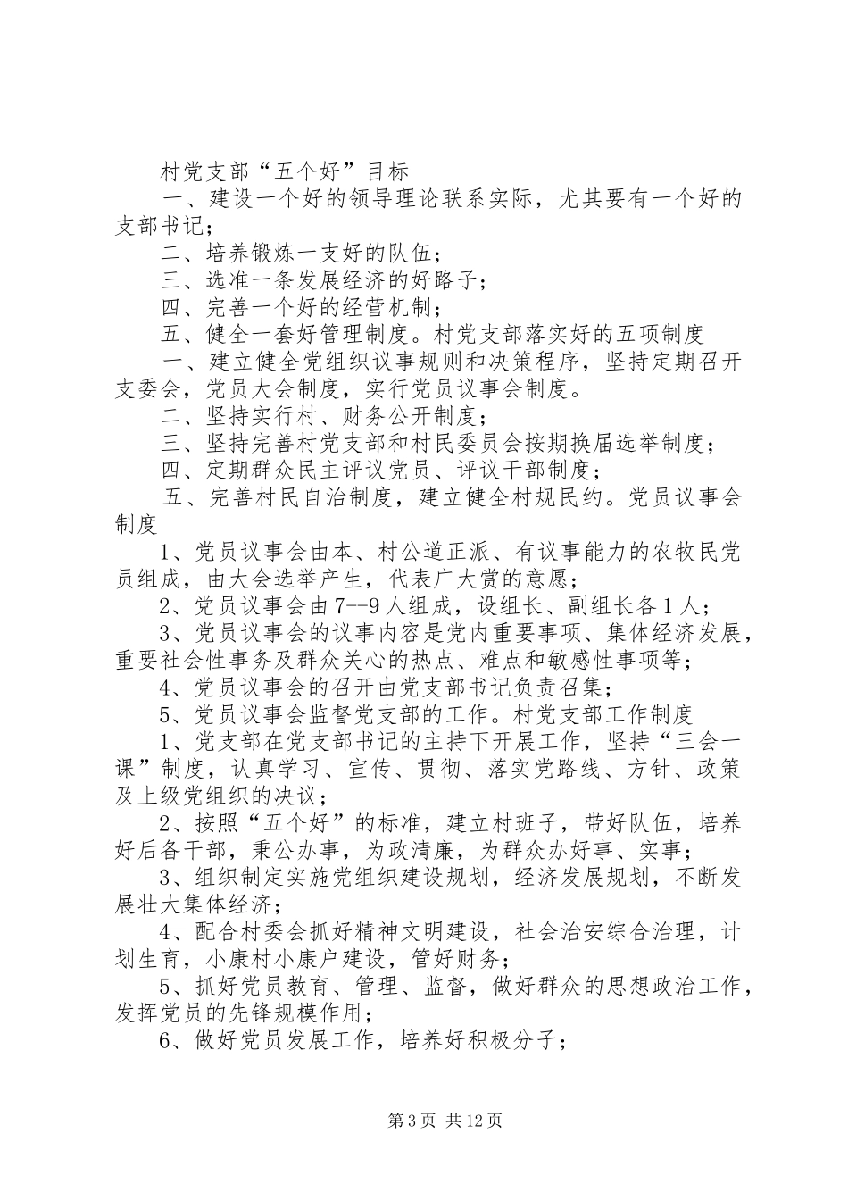 村干部例会制度_第3页