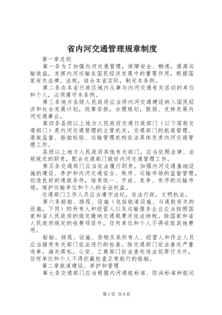 省内河交通管理规章制度