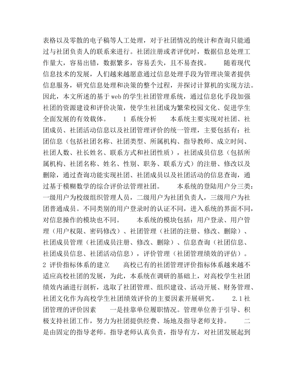 基于模糊综合评价法的高校学生社团管理系统 _第2页