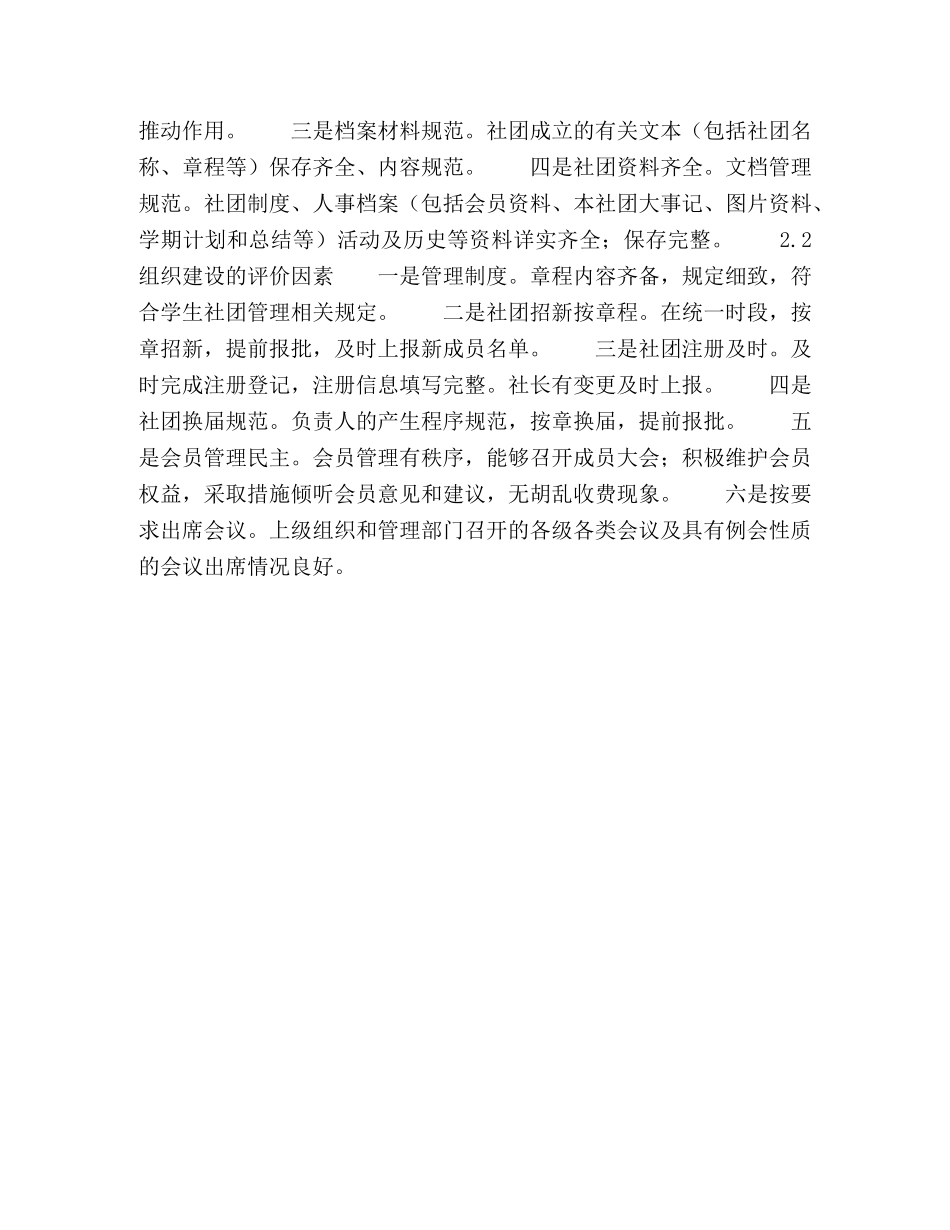基于模糊综合评价法的高校学生社团管理系统 _第3页