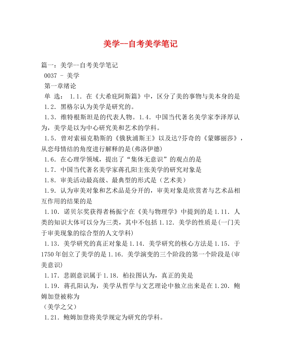 美学--自考美学笔记2 _第1页