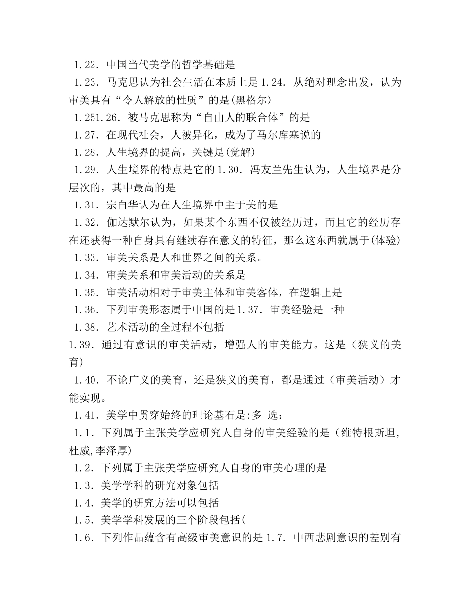 美学--自考美学笔记2 _第2页