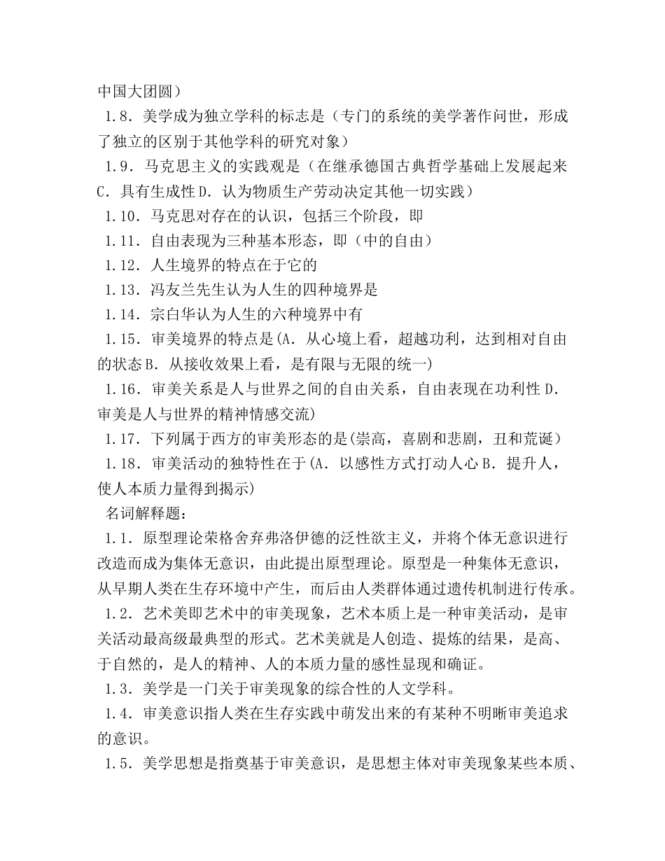 美学--自考美学笔记2 _第3页