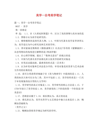 美学--自考美学笔记2 