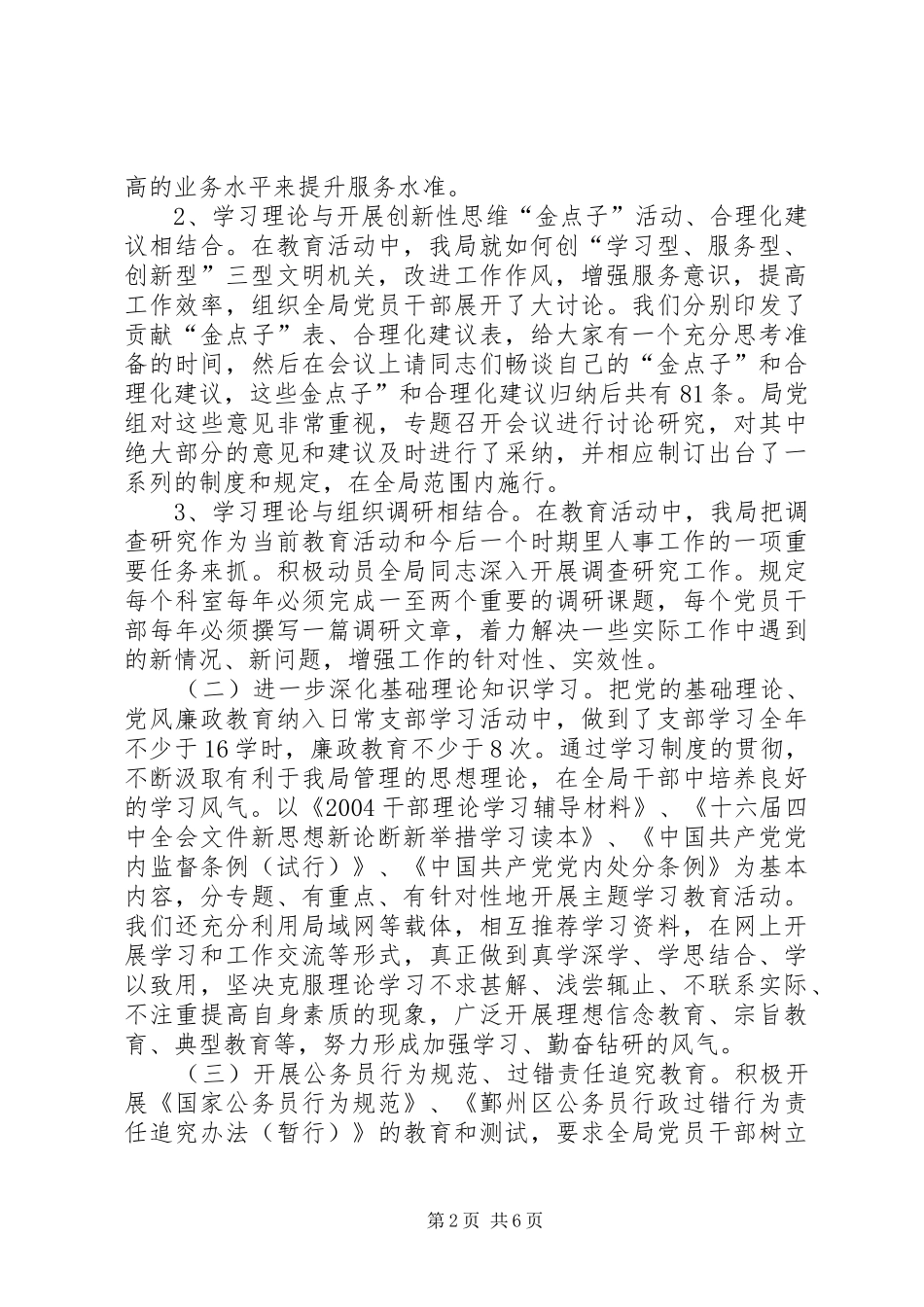 人事局机关党支部年终工作总结范文_第2页