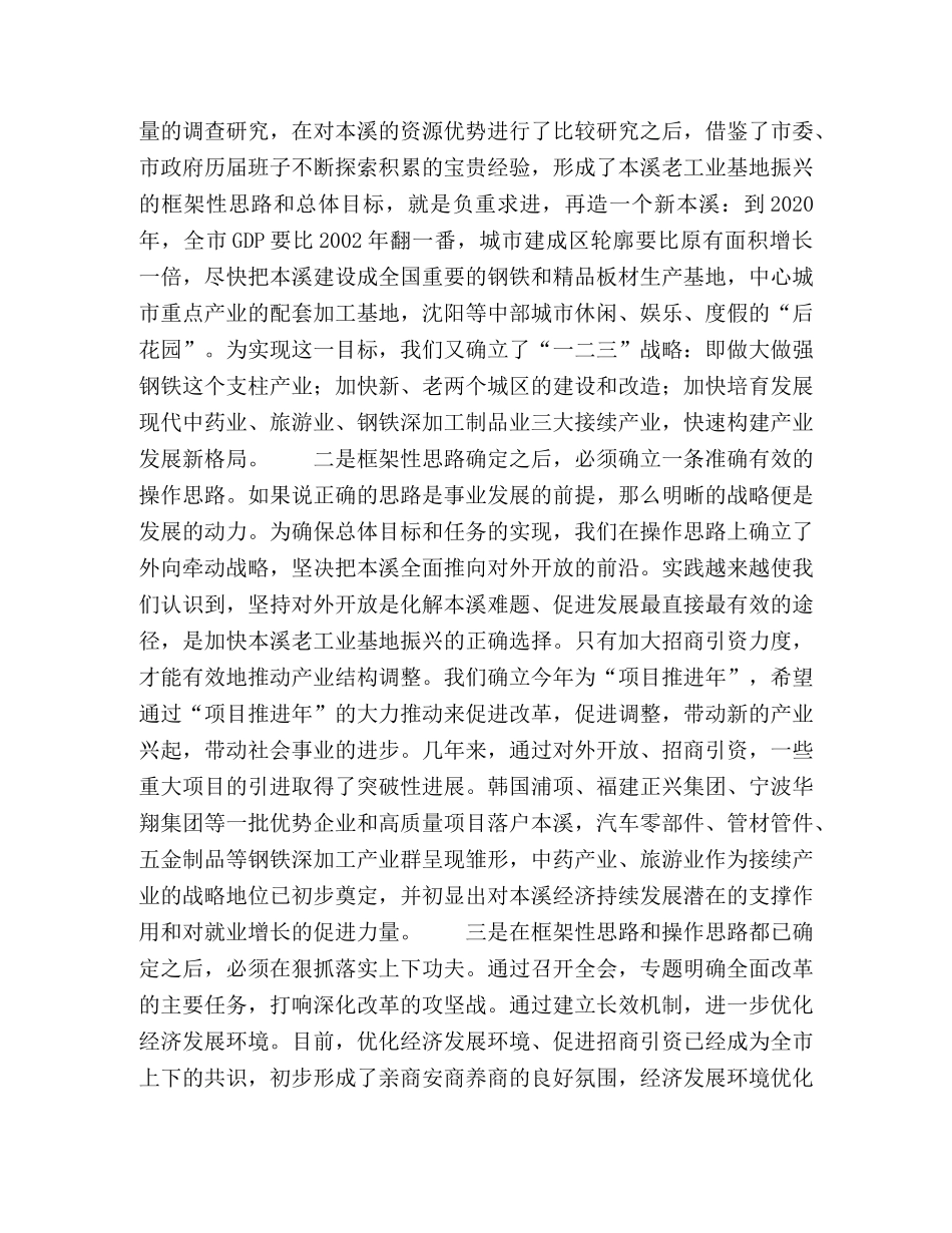 在解决突出矛盾中实践党的先进性2 _第2页