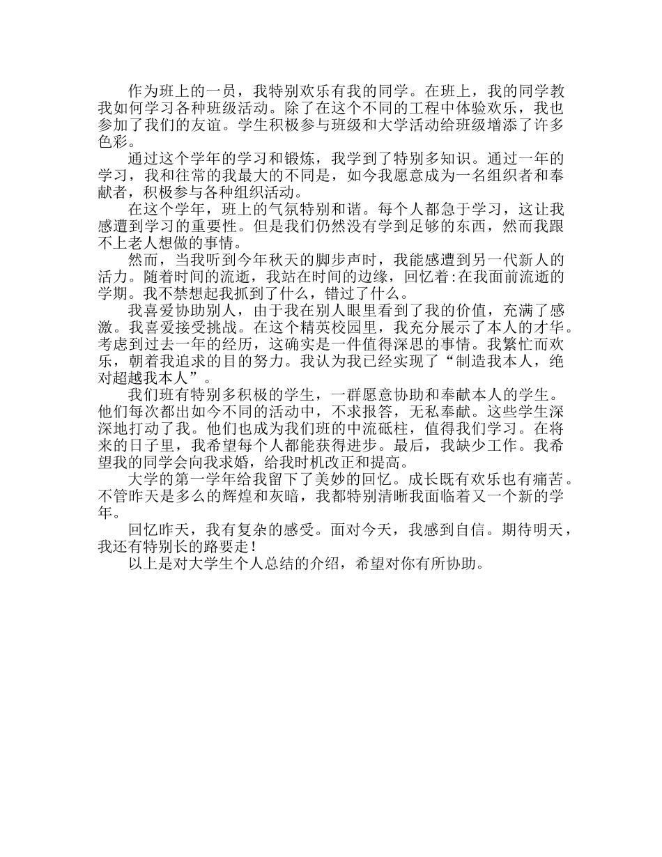 大学生个人参考总结范文两篇（通用） _第2页