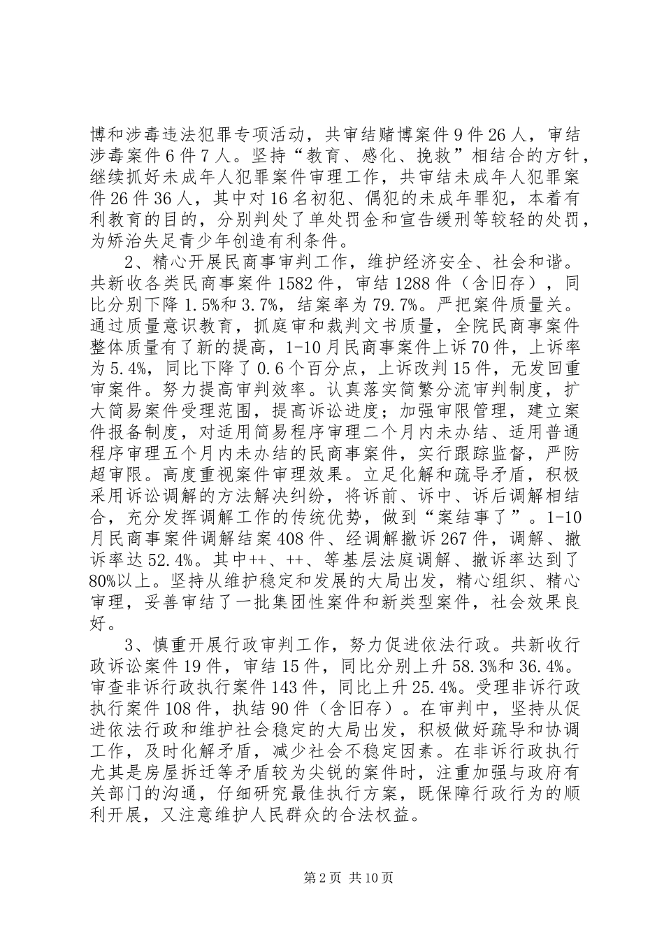人民法院半年工作总结下半年的工作思路_第2页