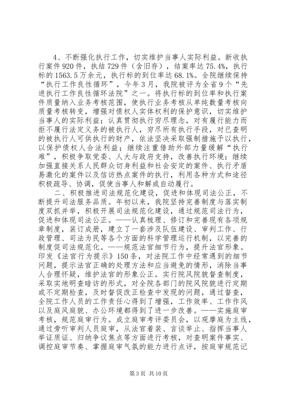 人民法院半年工作总结下半年的工作思路_第3页