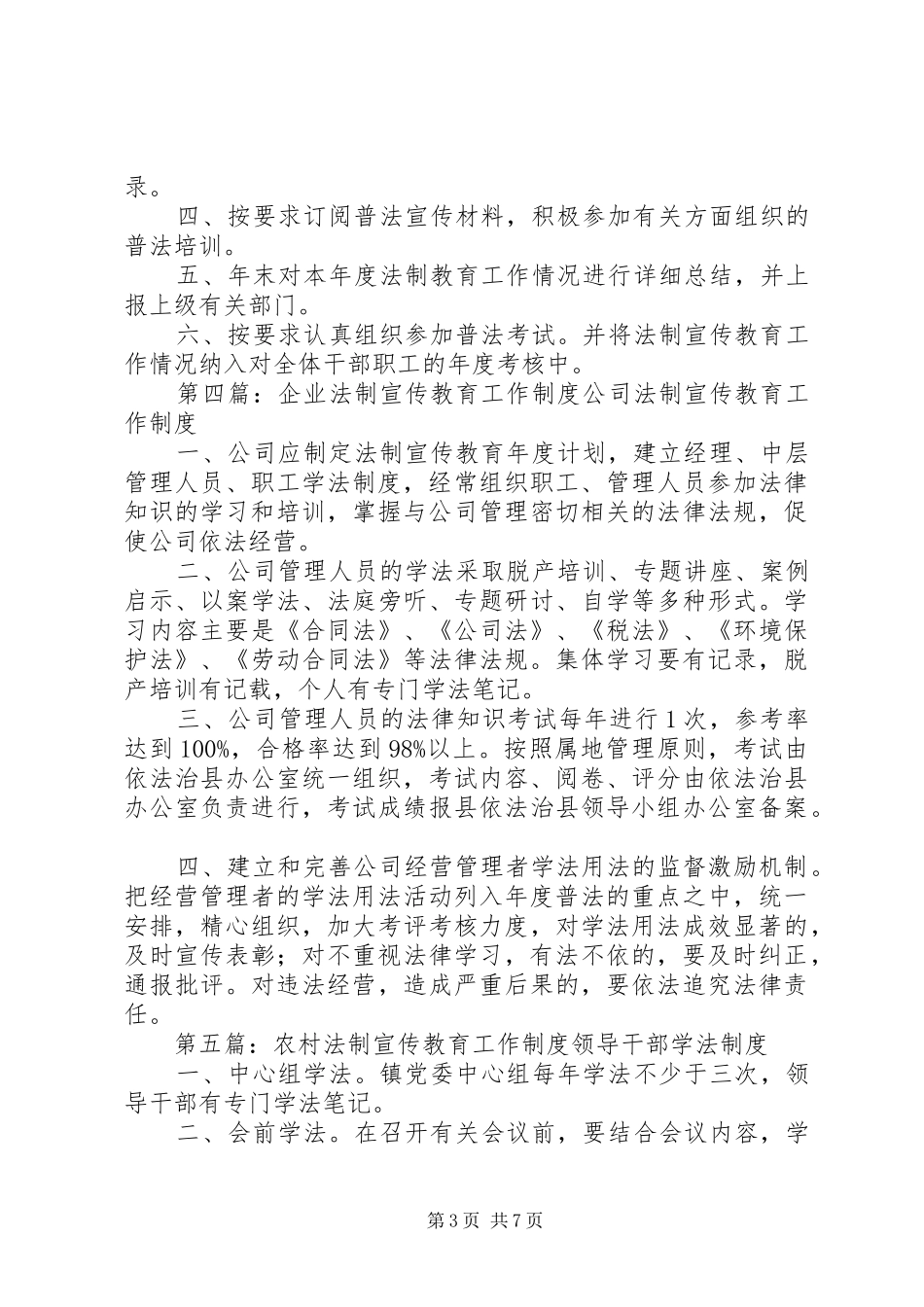 法制宣传教育工作制度_第3页