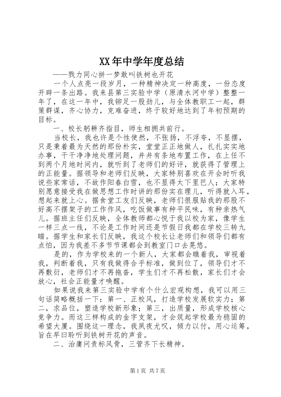 XX年中学年度总结_第1页