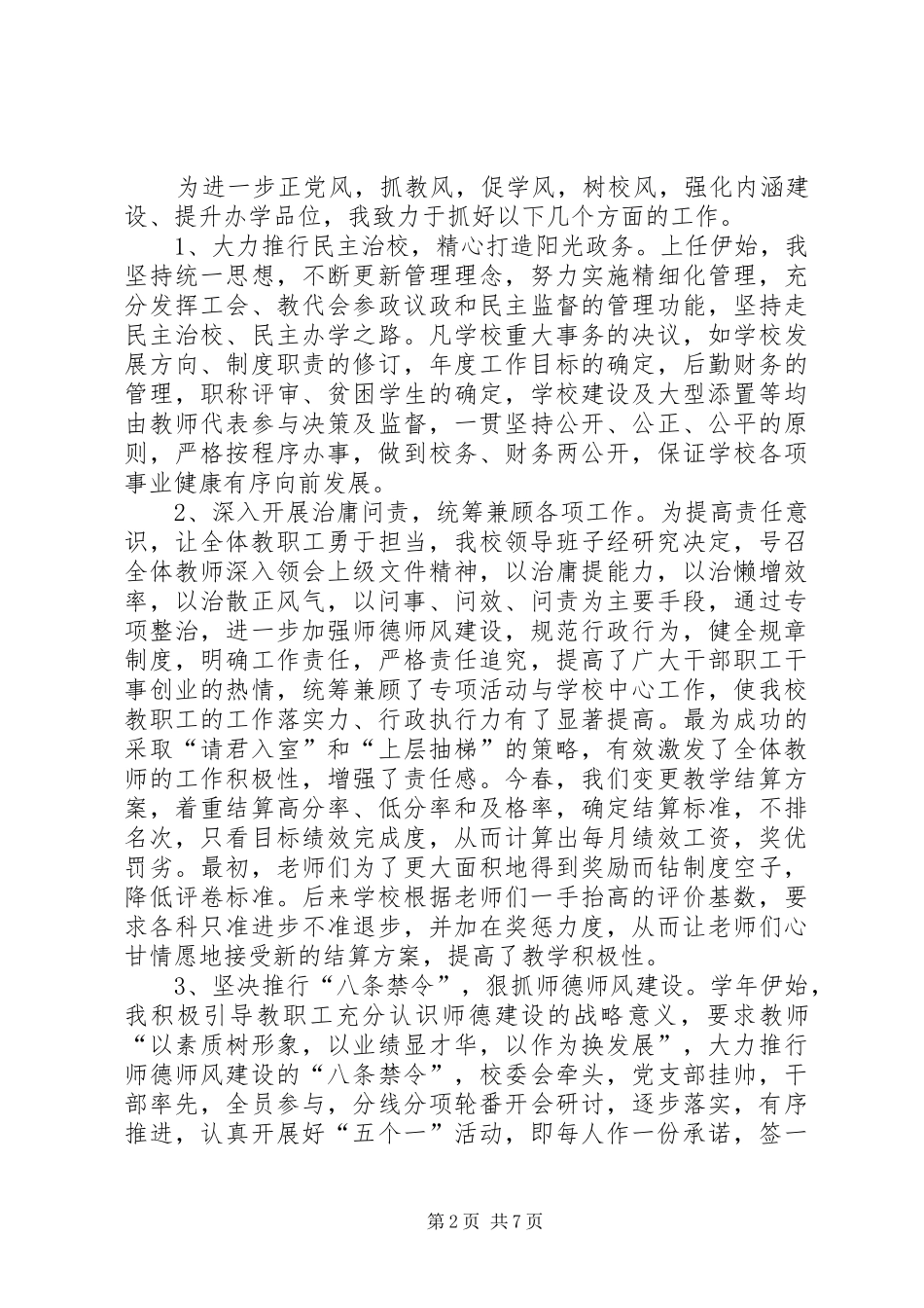 XX年中学年度总结_第2页