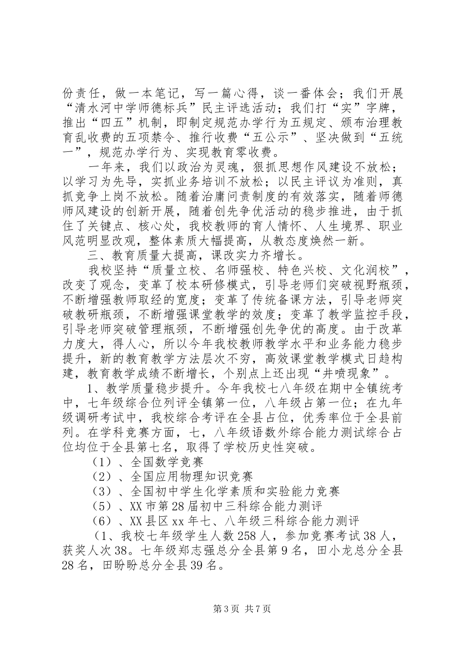 XX年中学年度总结_第3页