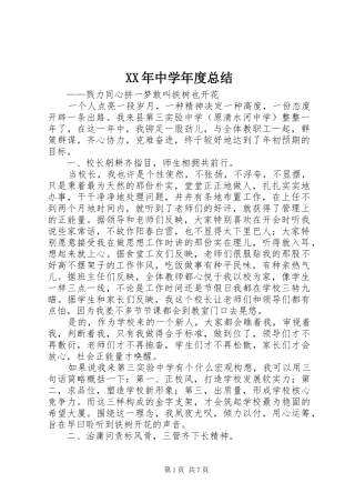 XX年中学年度总结
