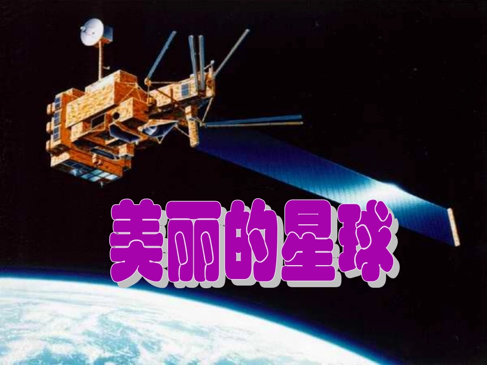 《地球上生命的起源》_第2页