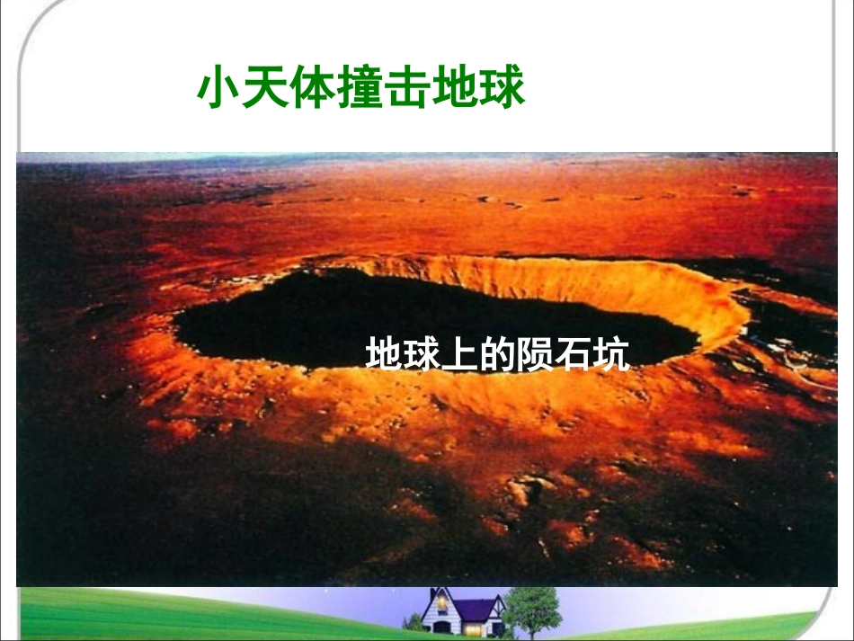 《地球上生命的起源》_第3页