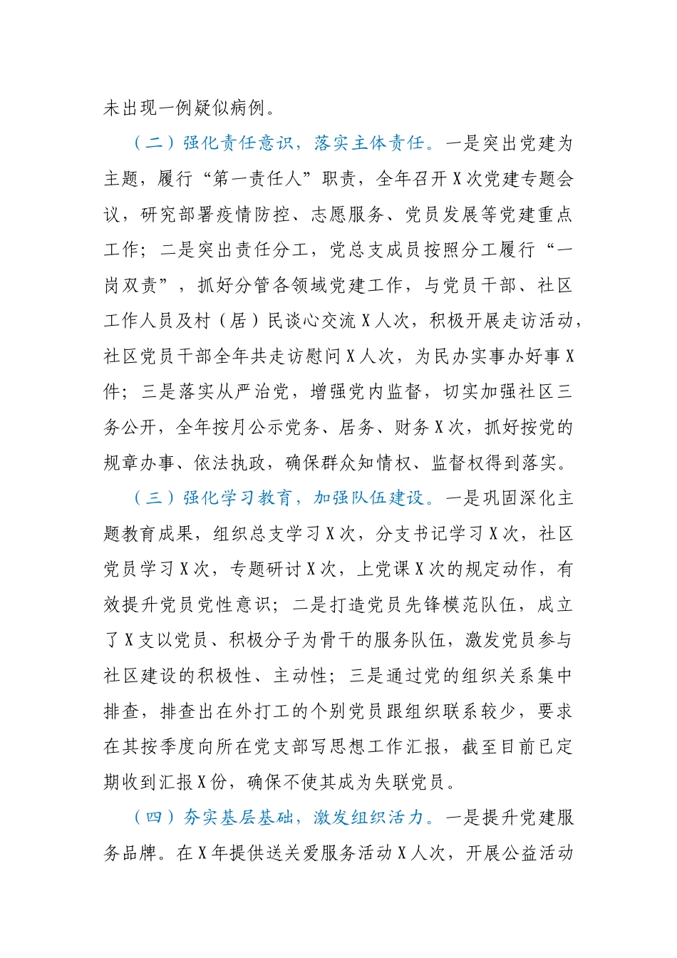 社区党总支书记2020年度抓基层党建工作述职报告_第2页