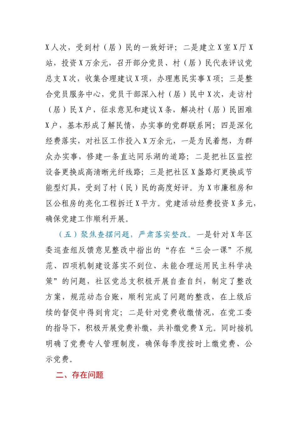 社区党总支书记2020年度抓基层党建工作述职报告_第3页