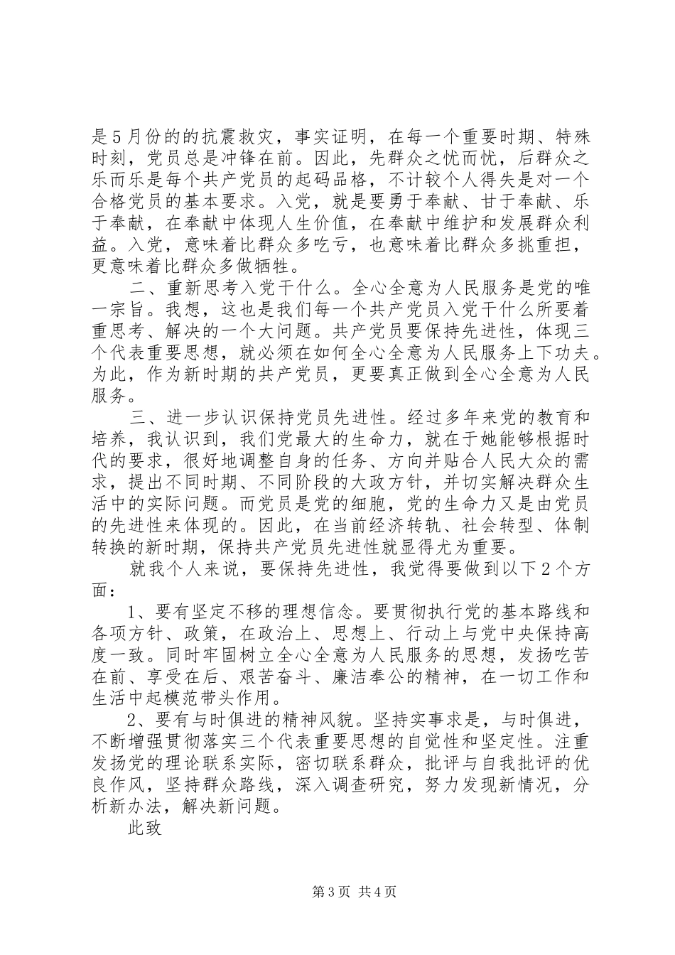 思想汇报范文写作格式要求20XX年_第3页