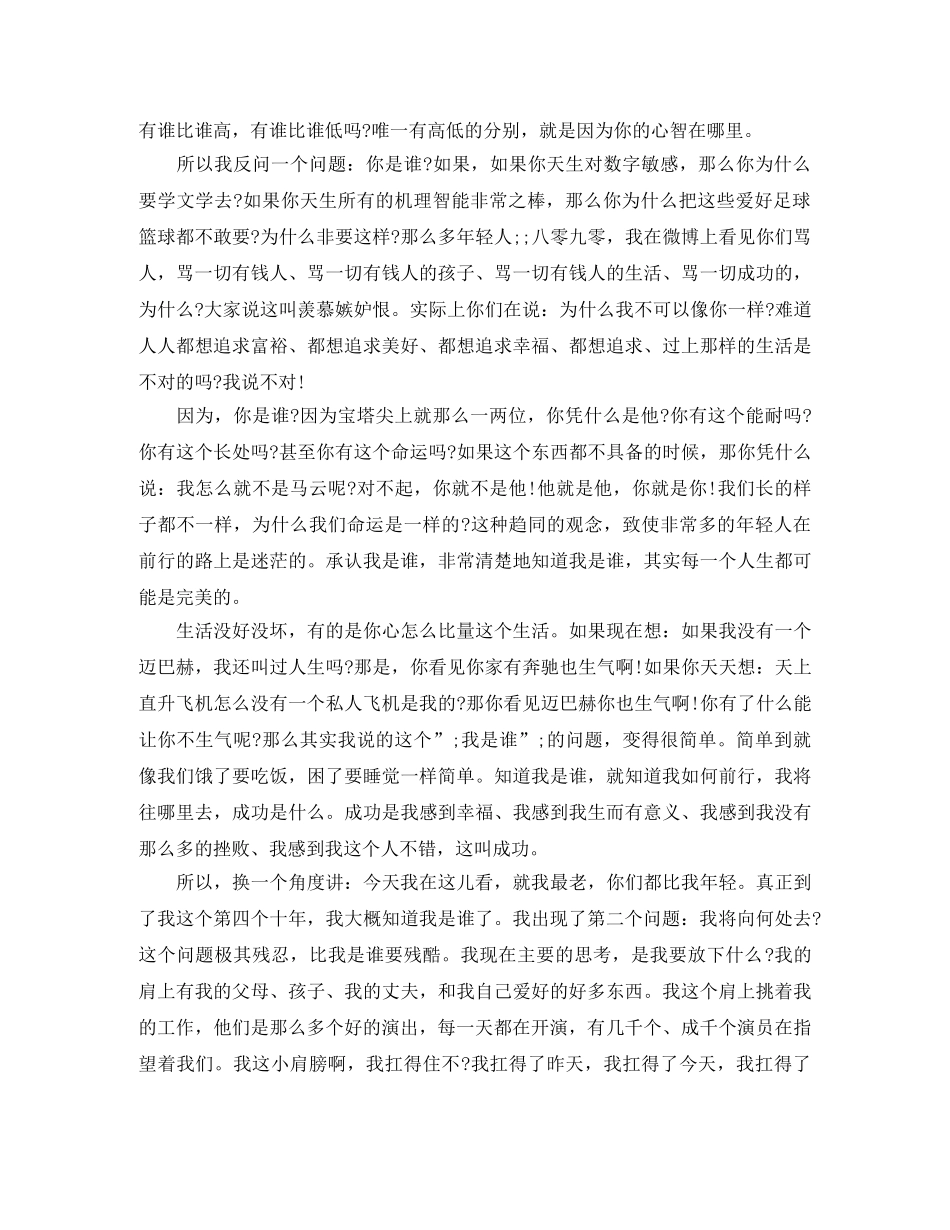 王潮歌励志演讲稿那么，我是谁（开讲啦第6期） _第3页