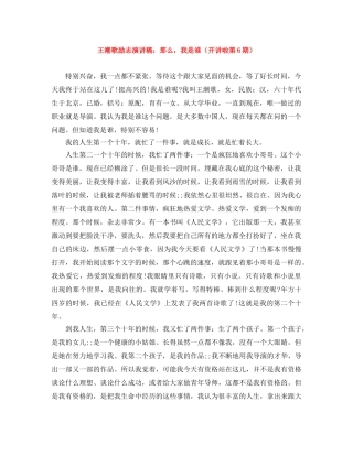 王潮歌励志演讲稿那么，我是谁（开讲啦第6期） 