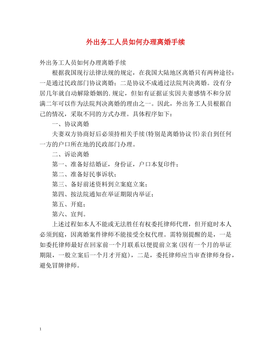 外出务工人员如何办理离婚手续 _第1页