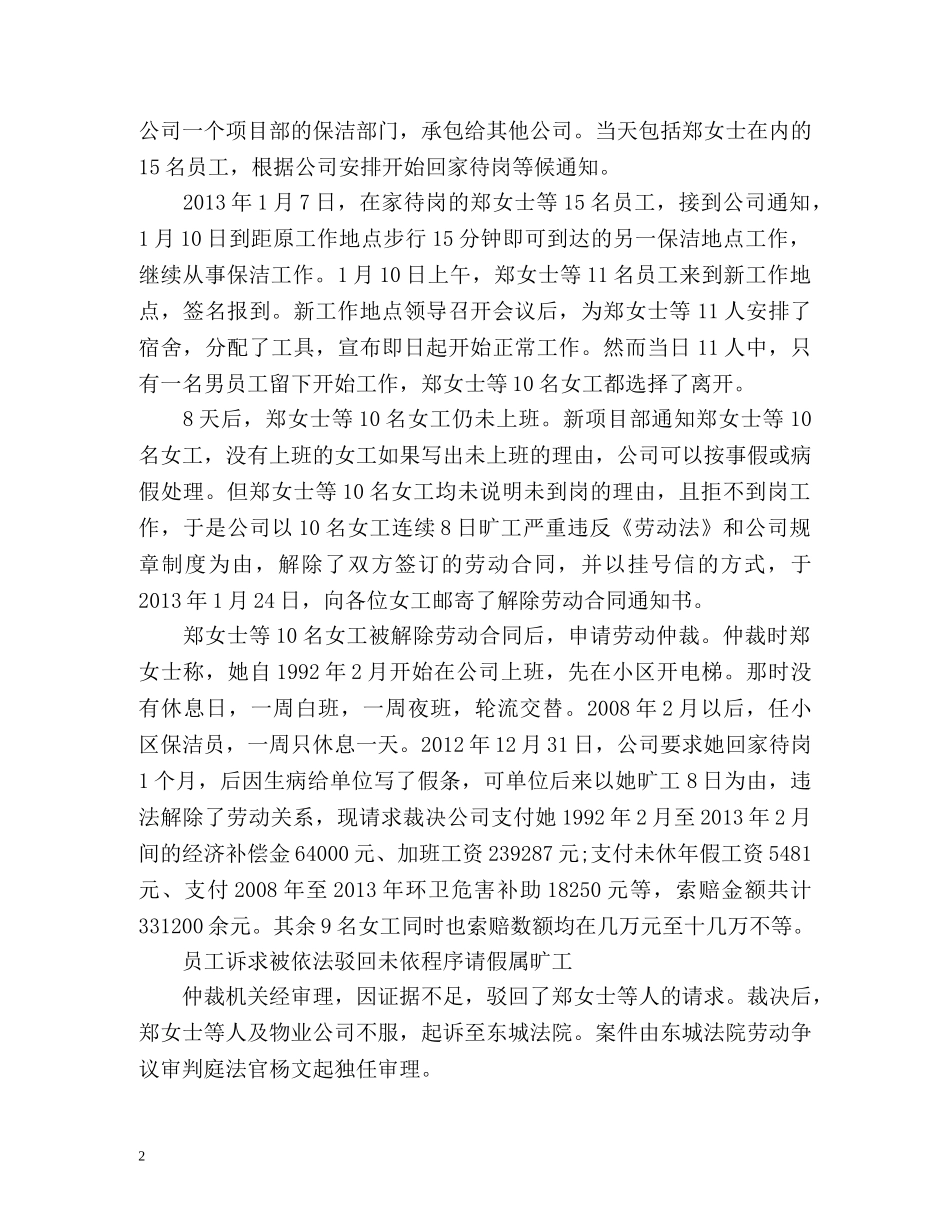 维权要成功 证据很重要 _第2页