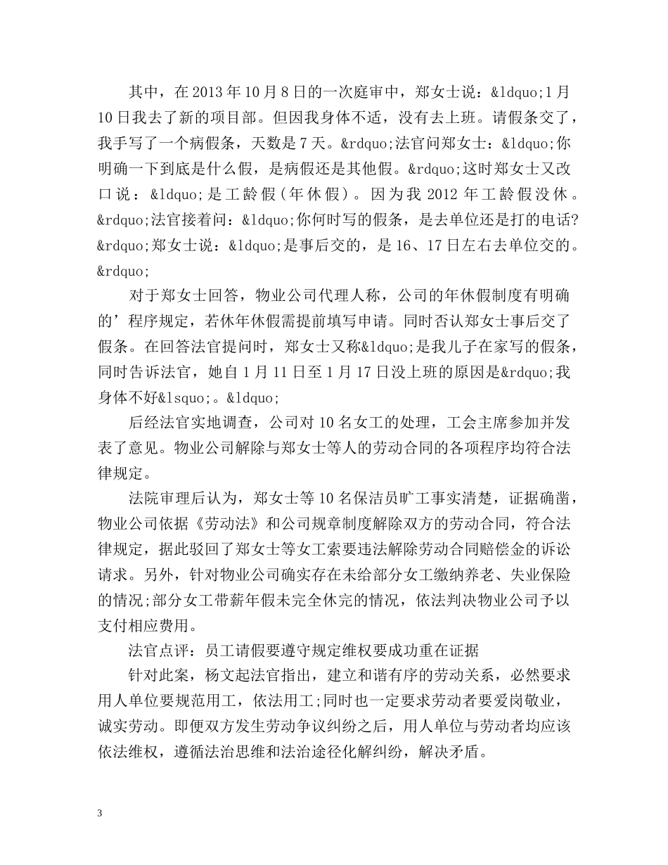 维权要成功 证据很重要 _第3页