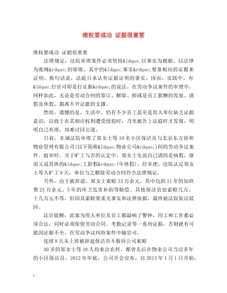 维权要成功 证据很重要 