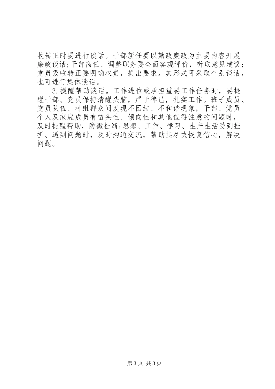 基层党组织谈心谈话制度_第3页