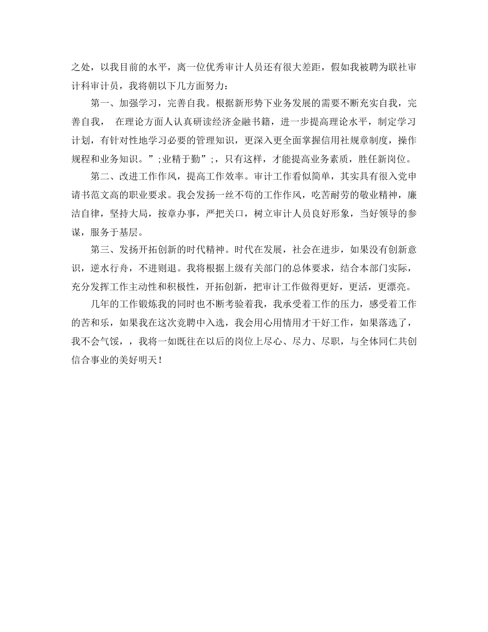 审计员竞聘演讲稿 _第2页