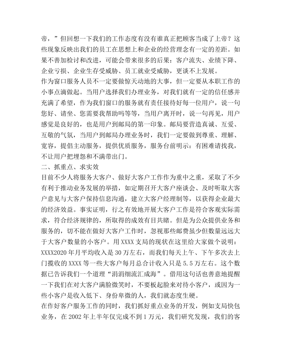 抓基础、抓规范，活跃基层抓实践(邮政） _第2页