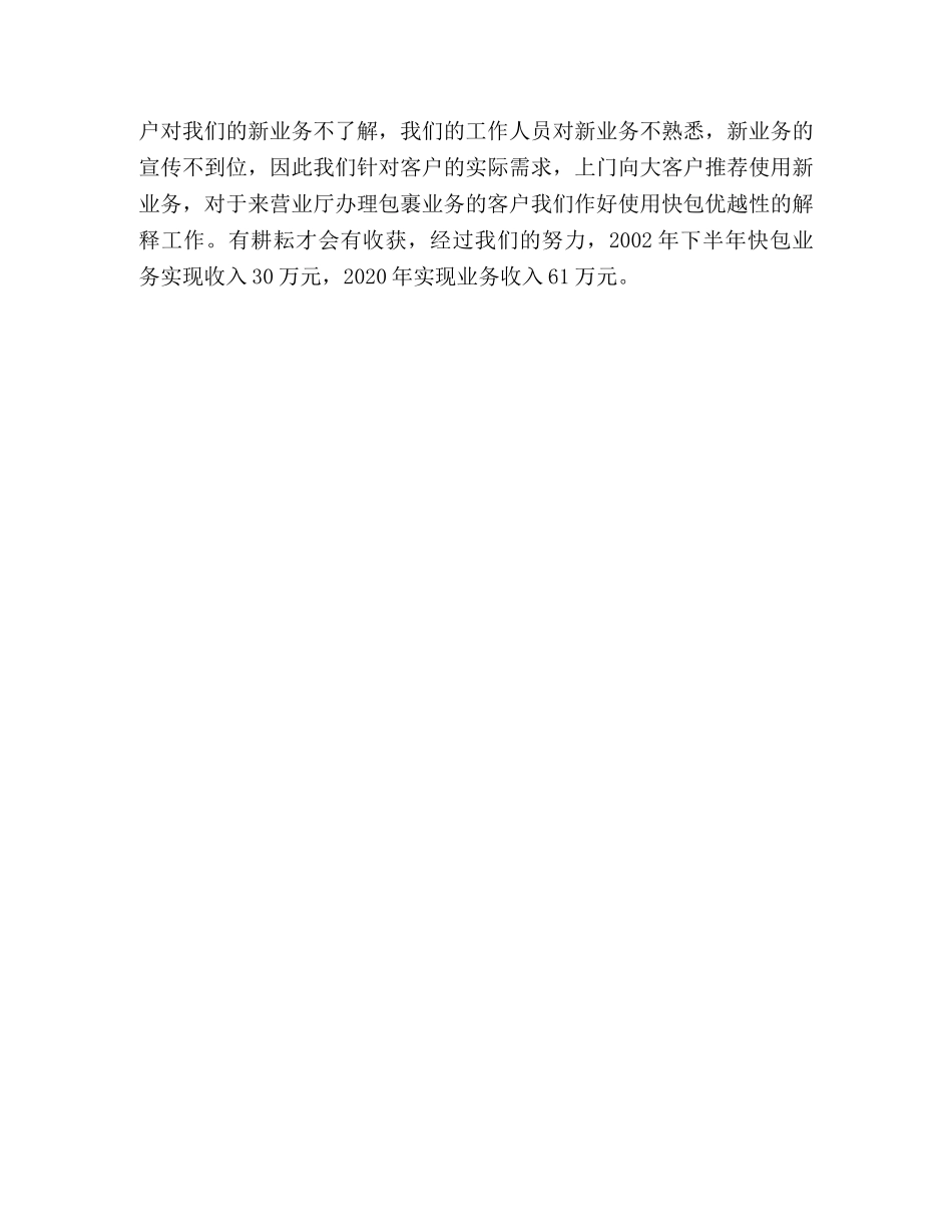 抓基础、抓规范，活跃基层抓实践(邮政） _第3页
