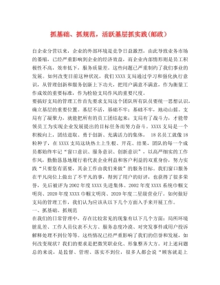 抓基础、抓规范，活跃基层抓实践(邮政） 