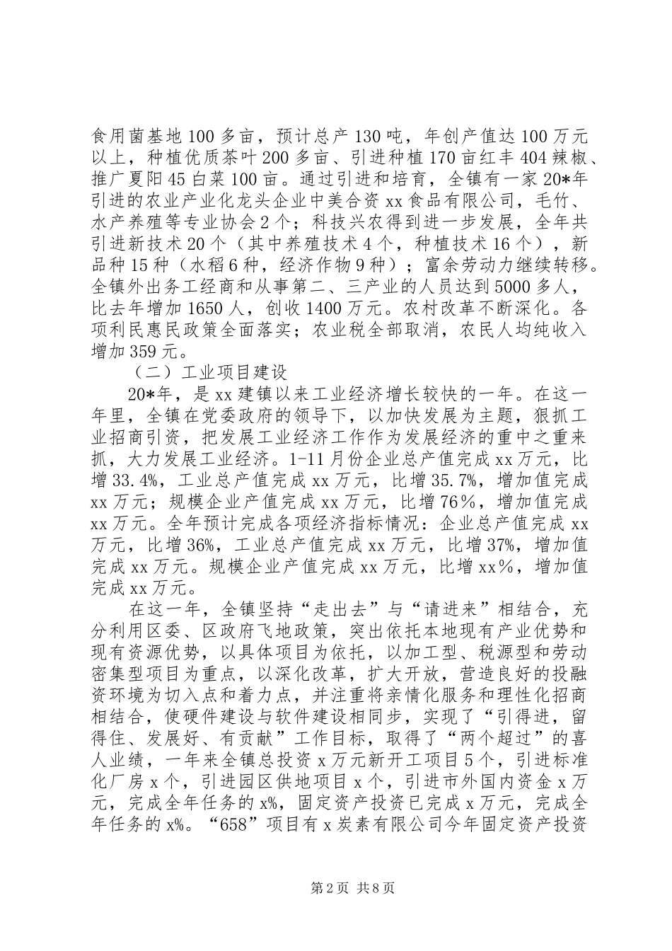 乡镇党委书记个人工作总结 (3)_第2页
