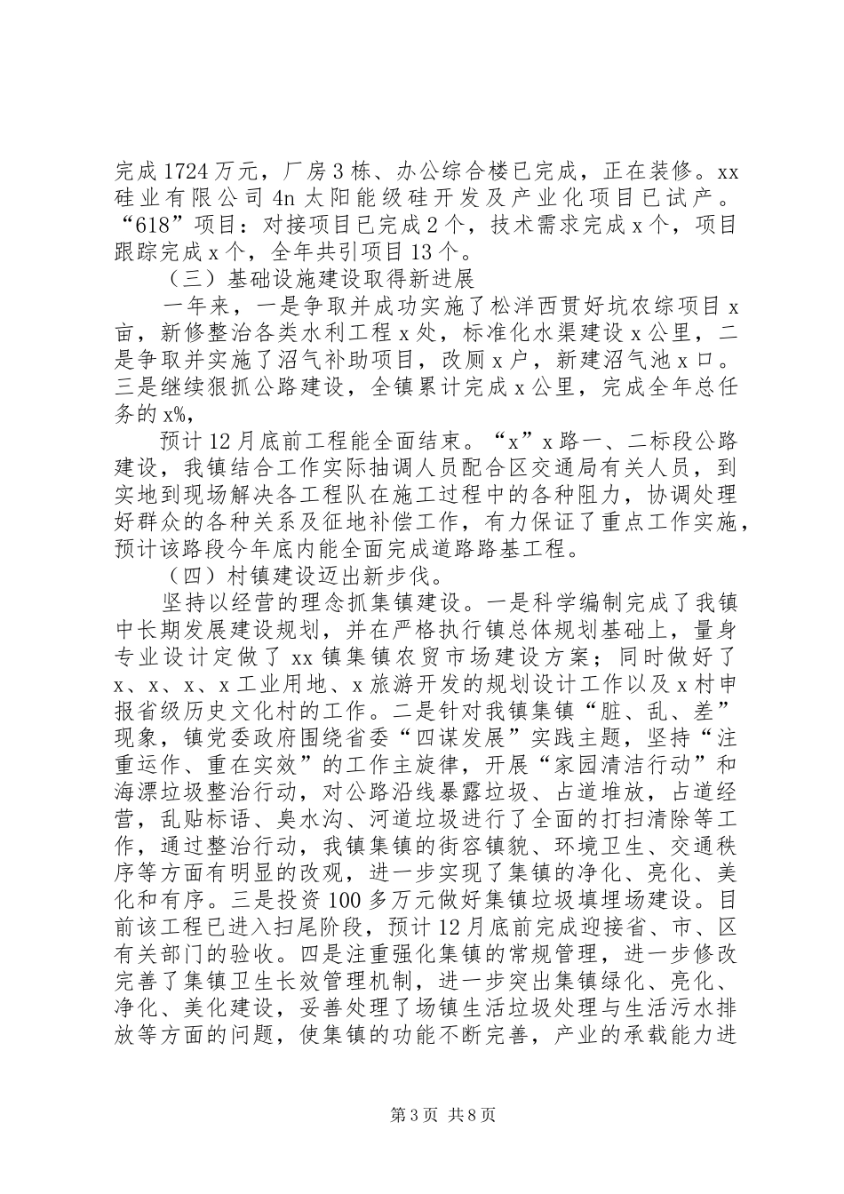 乡镇党委书记个人工作总结 (3)_第3页