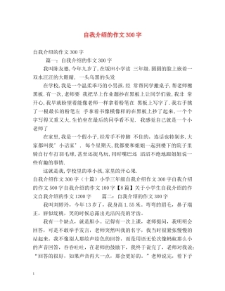 自我介绍的作文300字 