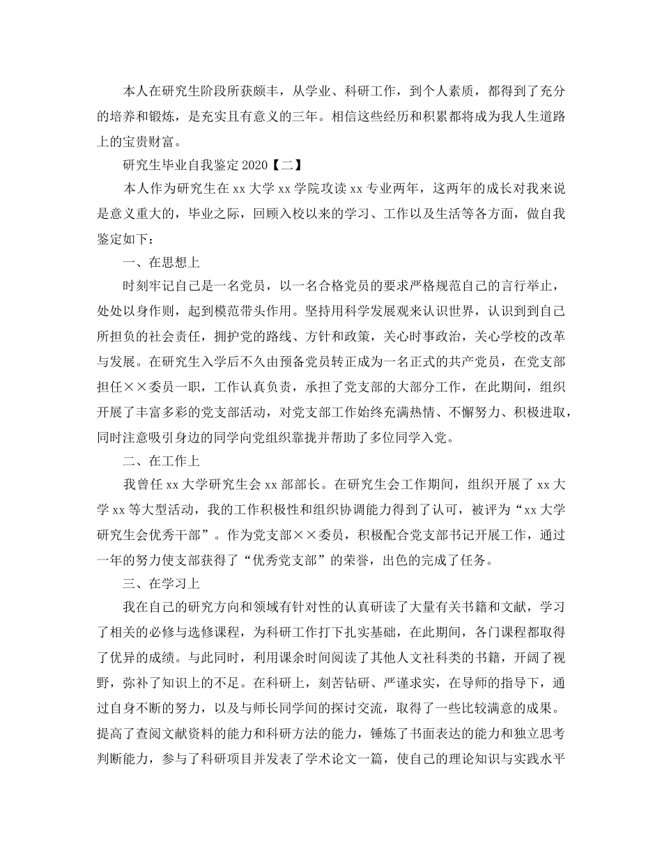 研究生毕业自我鉴定2024(1) _第2页