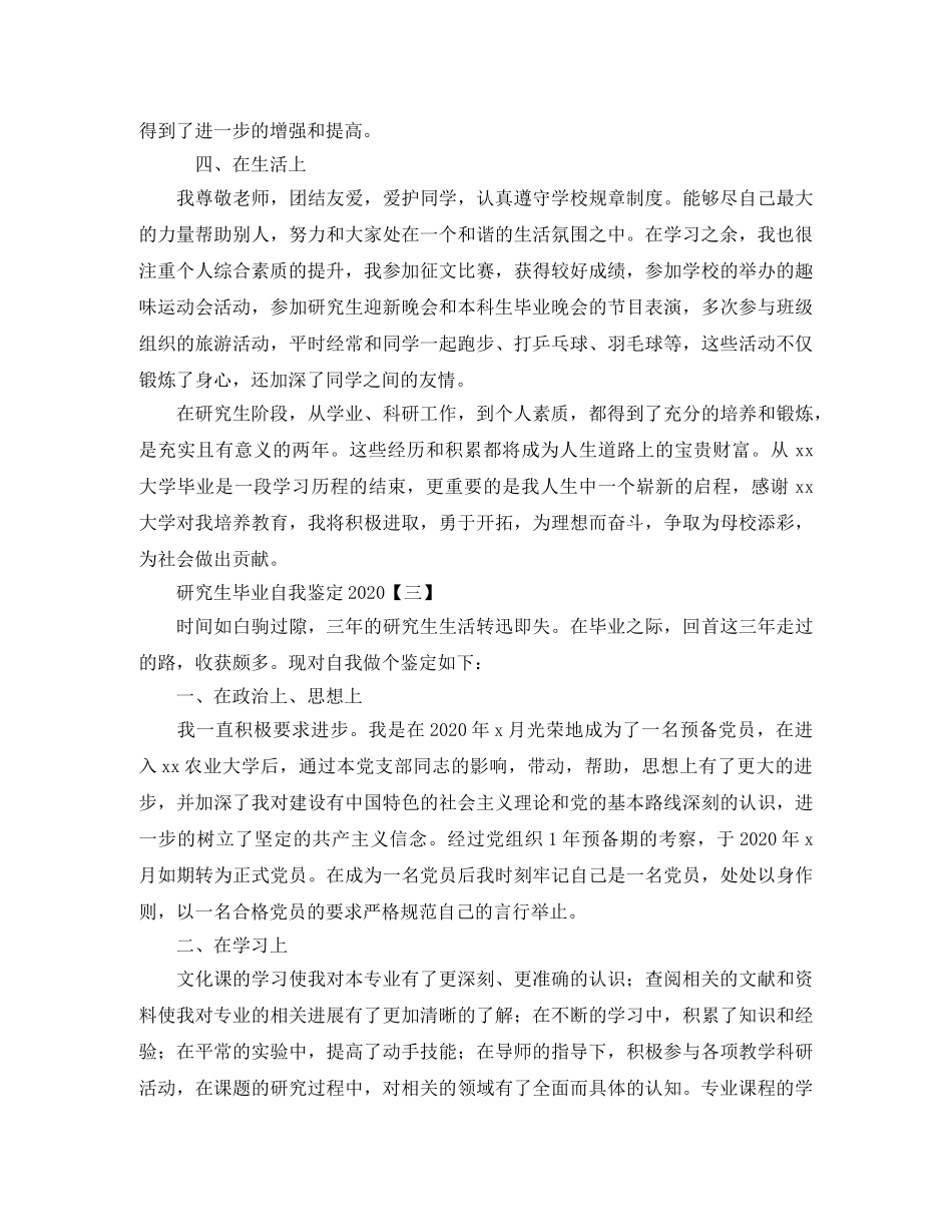 研究生毕业自我鉴定2024(1) _第3页