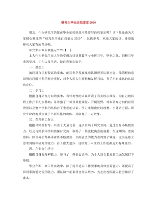 研究生毕业自我鉴定2024(1) 