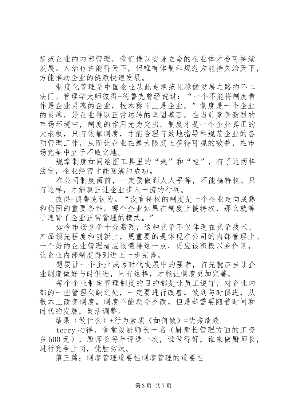 制度管理的重要性[推荐]_第3页