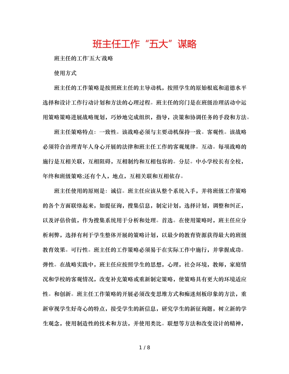 班主任工作“五大”谋略 _第1页