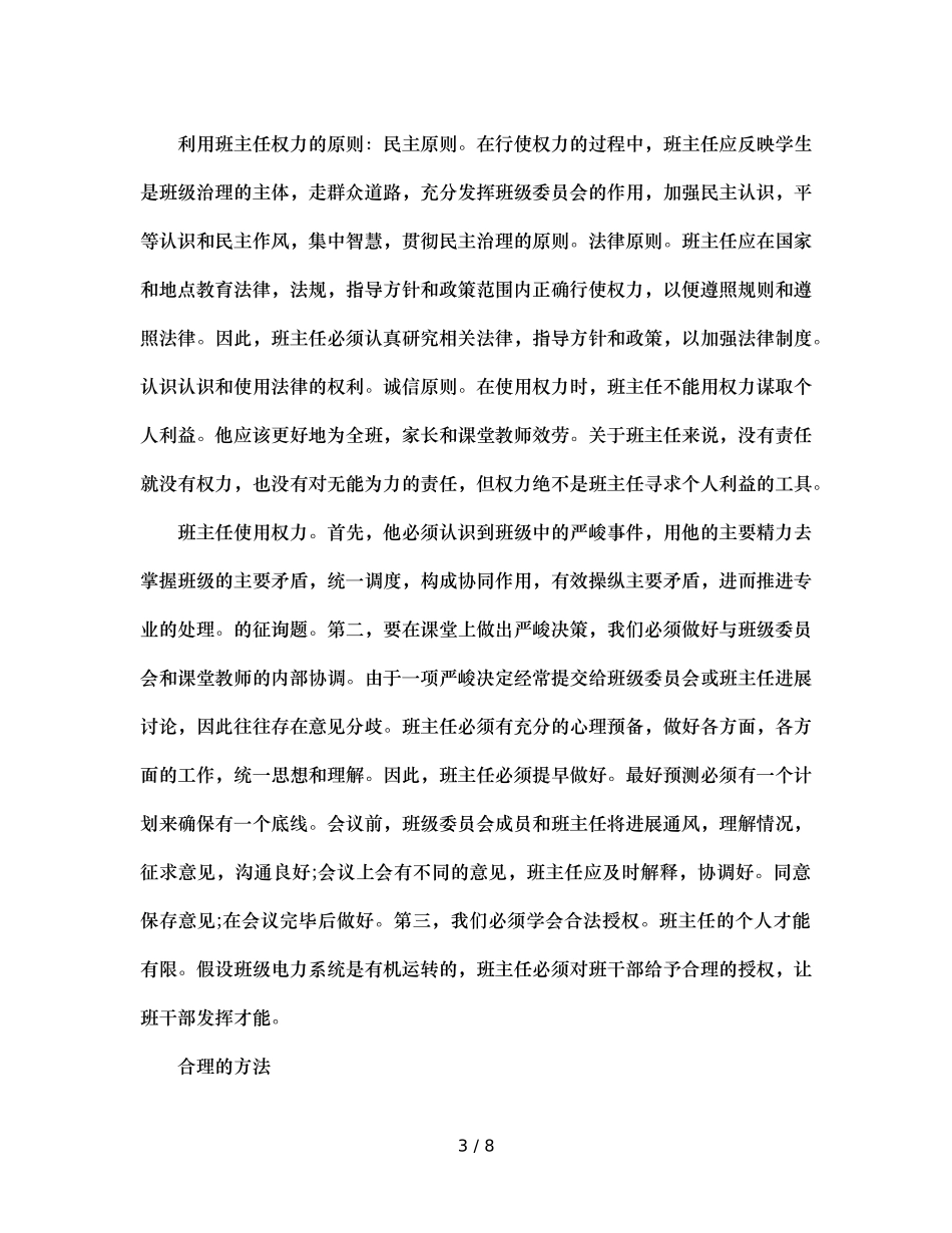 班主任工作“五大”谋略 _第3页