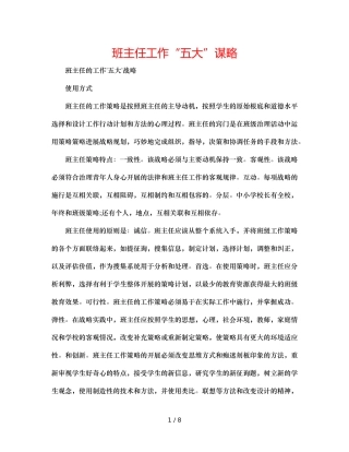 班主任工作“五大”谋略 